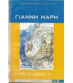 Η ΚΥΡΙΑ ΤΗΣ ΚΑΜΠΙΝΑΣ 17